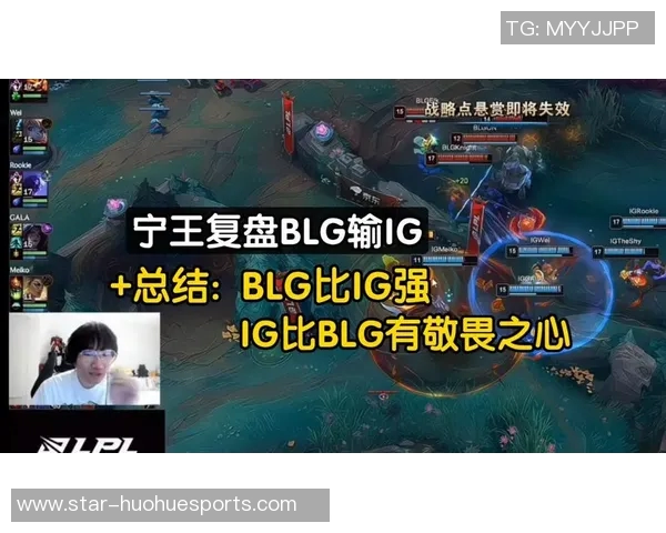 赛后复盘BLG与IG心理素质对决的深度分析与启示 赛后复盘BLG与IG心理素质对决的深度分析与启示